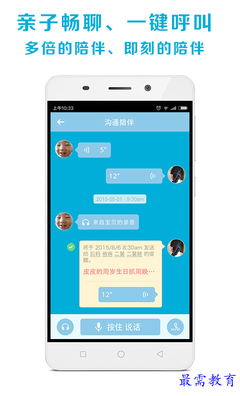 天天家兒童智能手表 v0.3.4.4 安卓版 開啟兒童智能守護(hù)新時代，兼論基礎(chǔ)電信業(yè)務(wù)的核心支撐