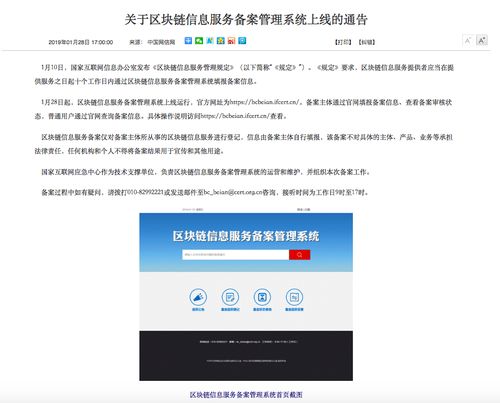 區塊鏈信息服務備案管理系統正式上線運行，信息系統運行維護服務同步升級